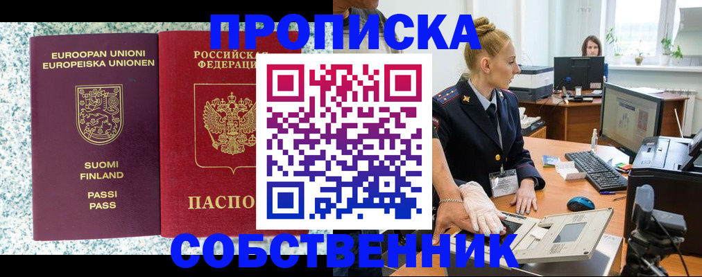 прописка 2025 в Куйбышеве