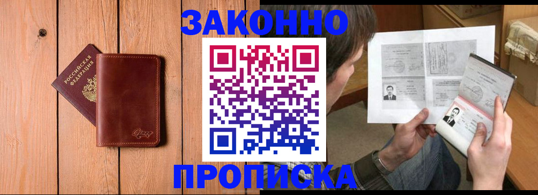 временная регистрация недорого в Куйбышеве