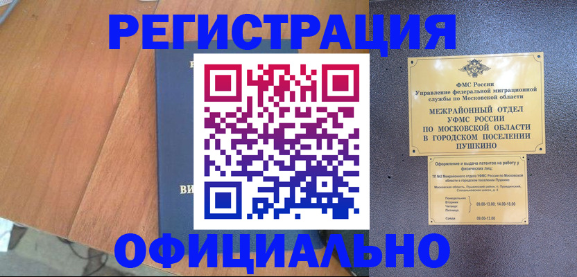 регистрация в Куйбышеве