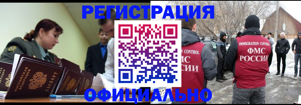 временная регистрация недорого в Куйбышеве