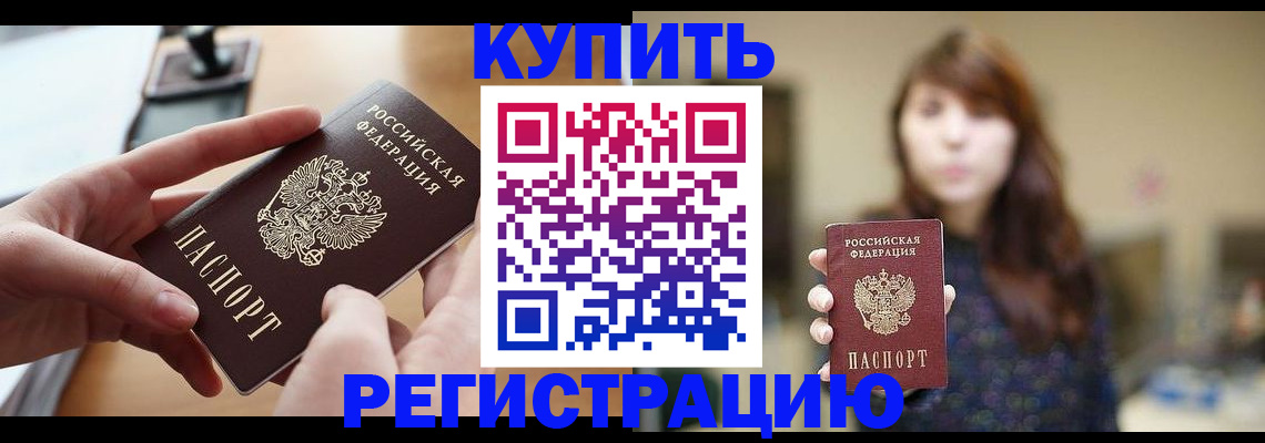 временная регистрация надежно в Куйбышеве