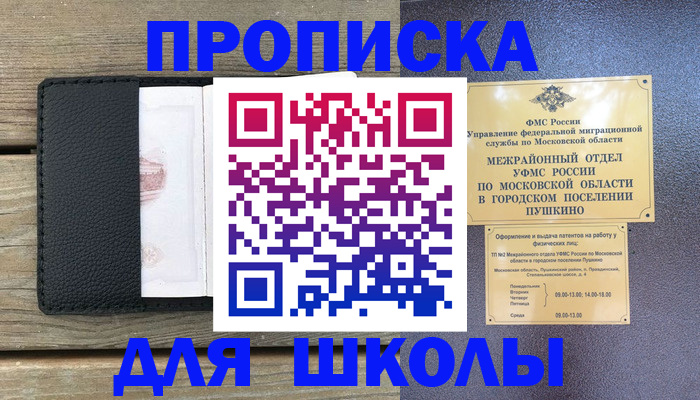 прописка для военкомата в Куйбышеве