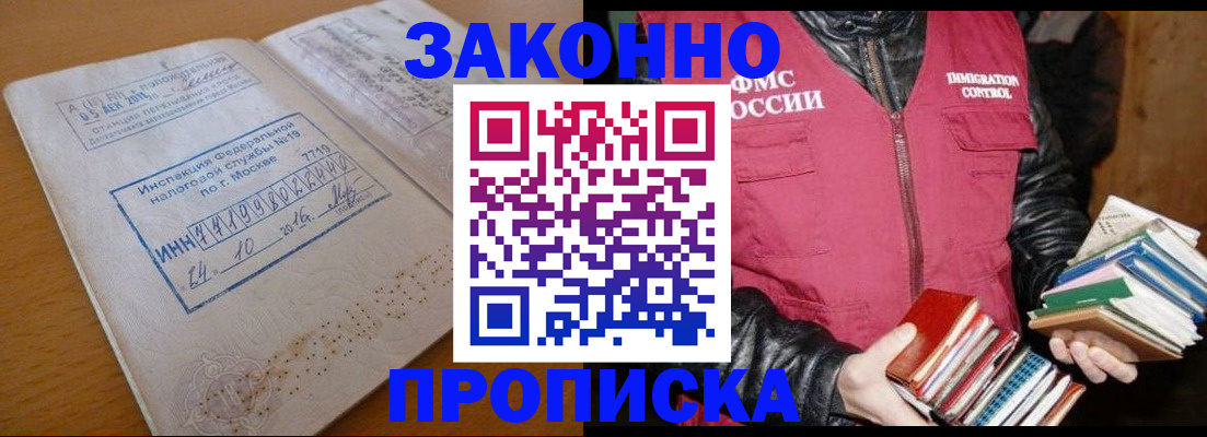 прописка для школы в Куйбышеве